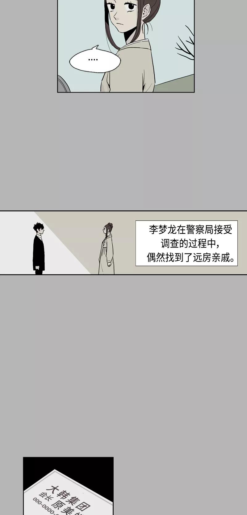 《皇太子的王子》[第3季] 第21话 第22页