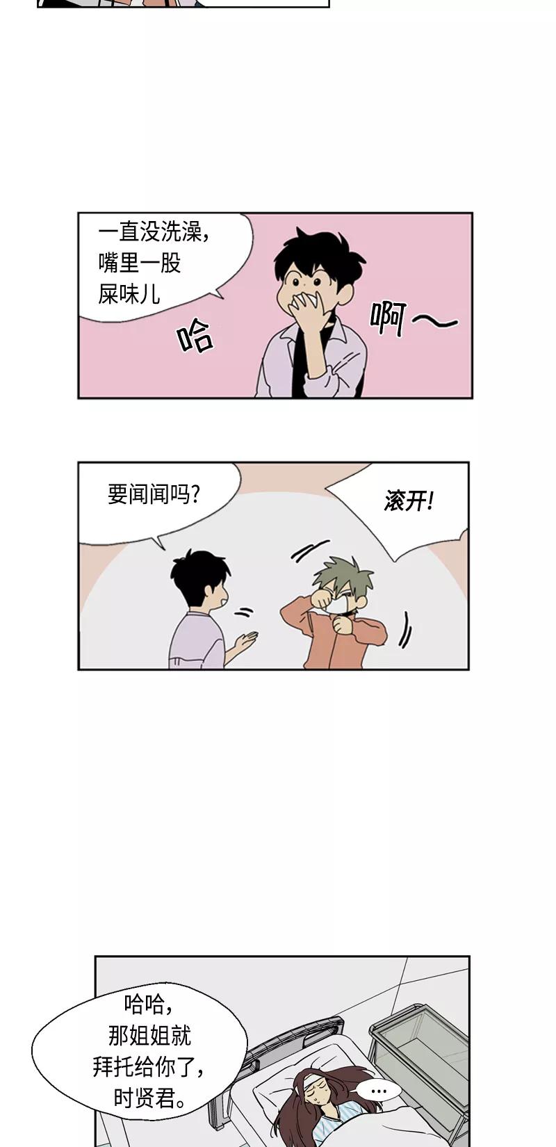 《皇太子的王子》[第3季] 第21话 第10页