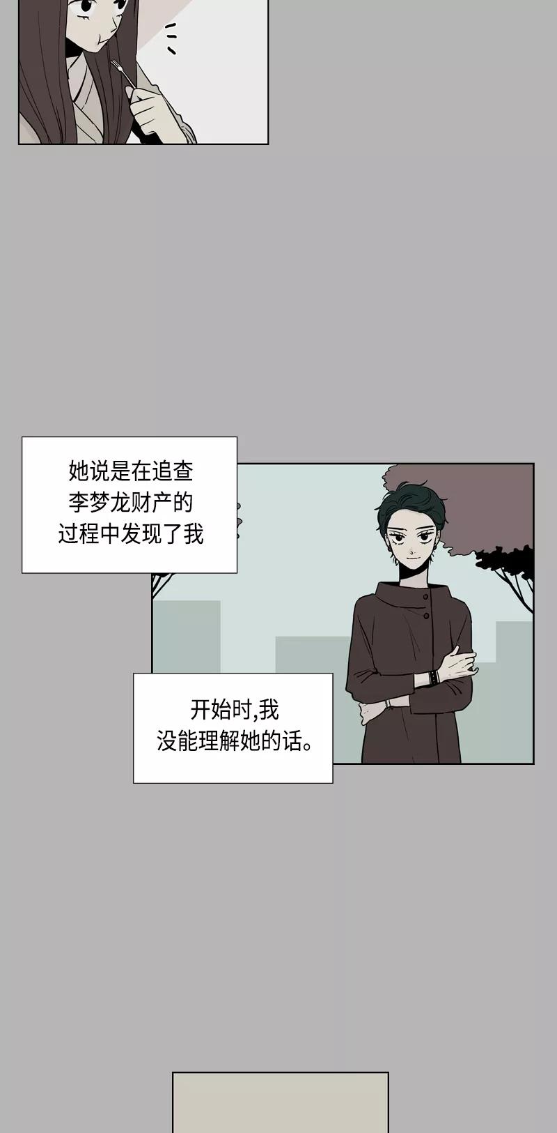 《皇太子的王子》[第3季] 第21话 第32页