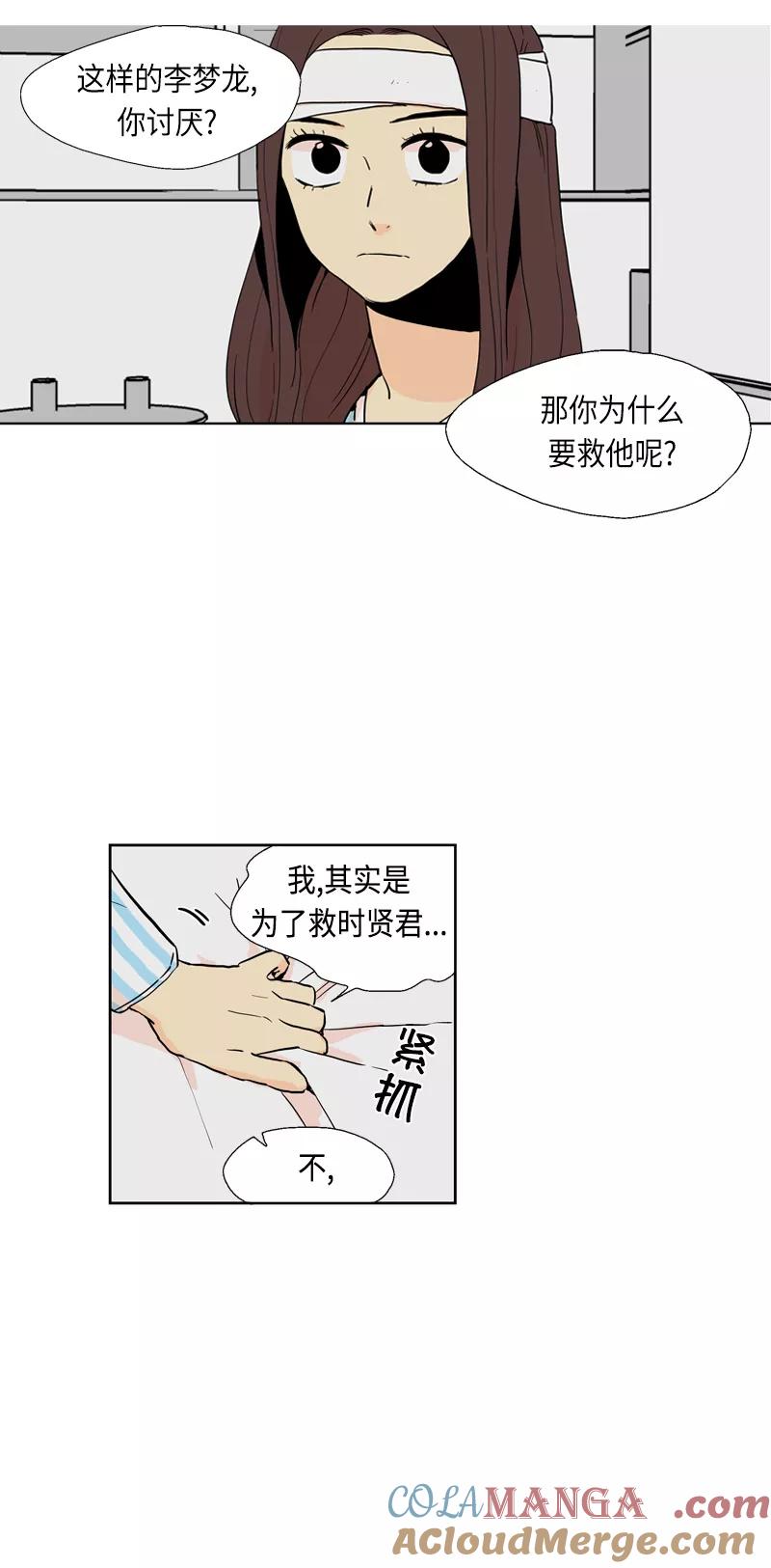 《皇太子的王子》[第3季] 第21话 第37页