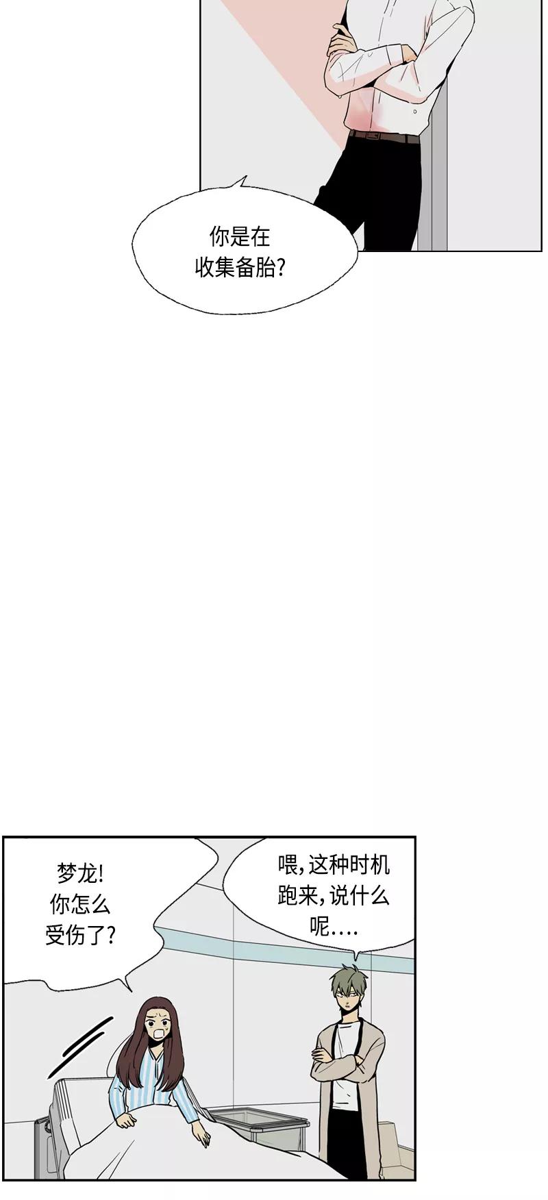 《皇太子的王子》[第3季] 第22话 第36页