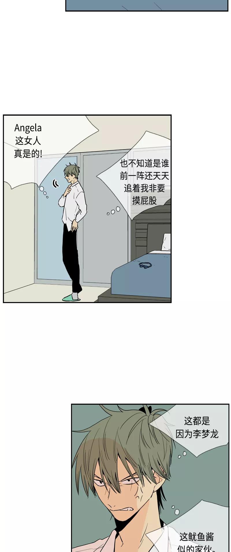 《皇太子的王子》[第3季] 第23话 第6页