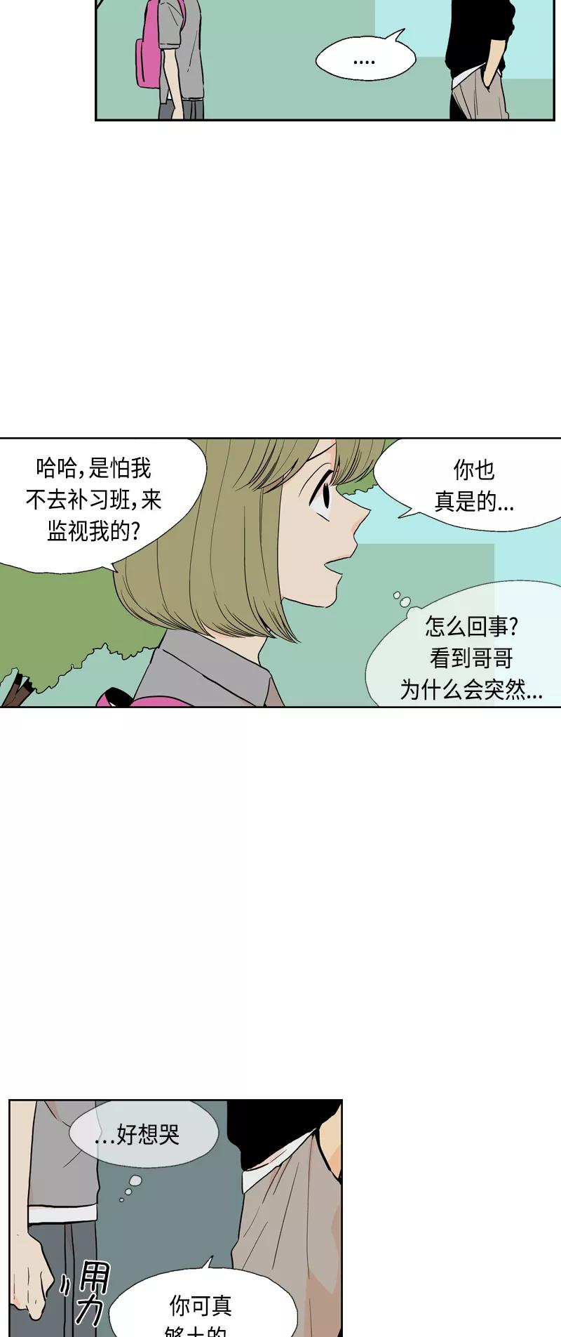 《皇太子的王子》[第3季] 第23话 第20页