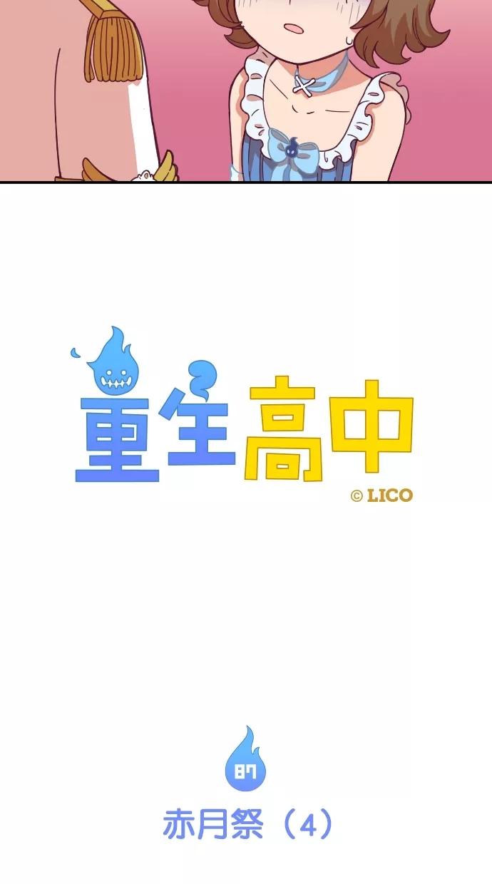 《重生高中》第87话 第4页