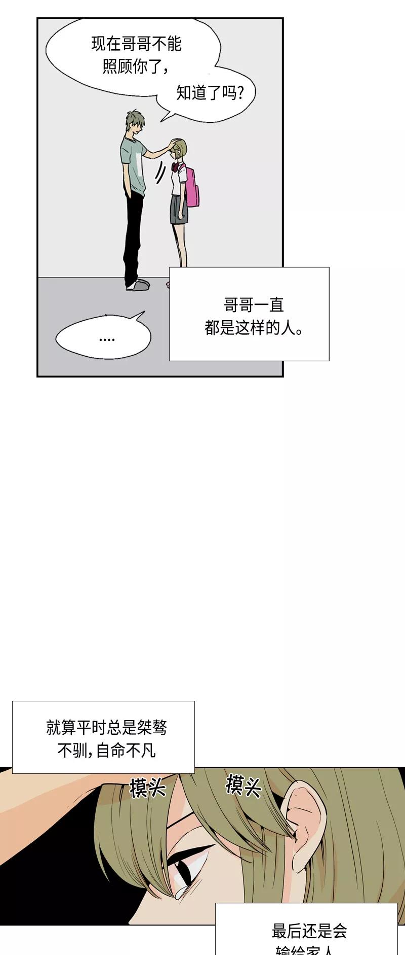 《皇太子的王子》[第3季] 第24话 第6页