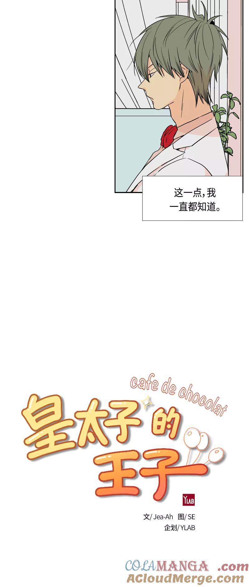 《皇太子的王子》[第3季] 第24话 第10页