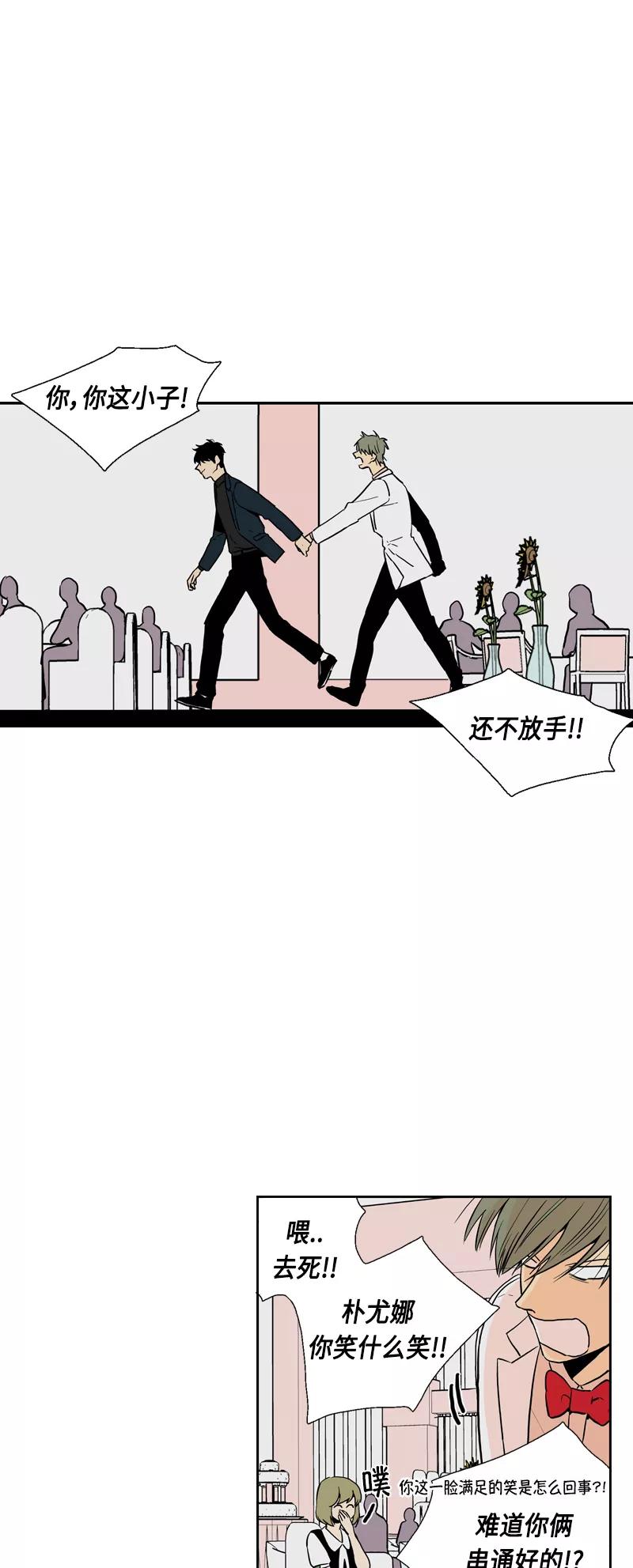 《皇太子的王子》[第3季] 第24话 第38页