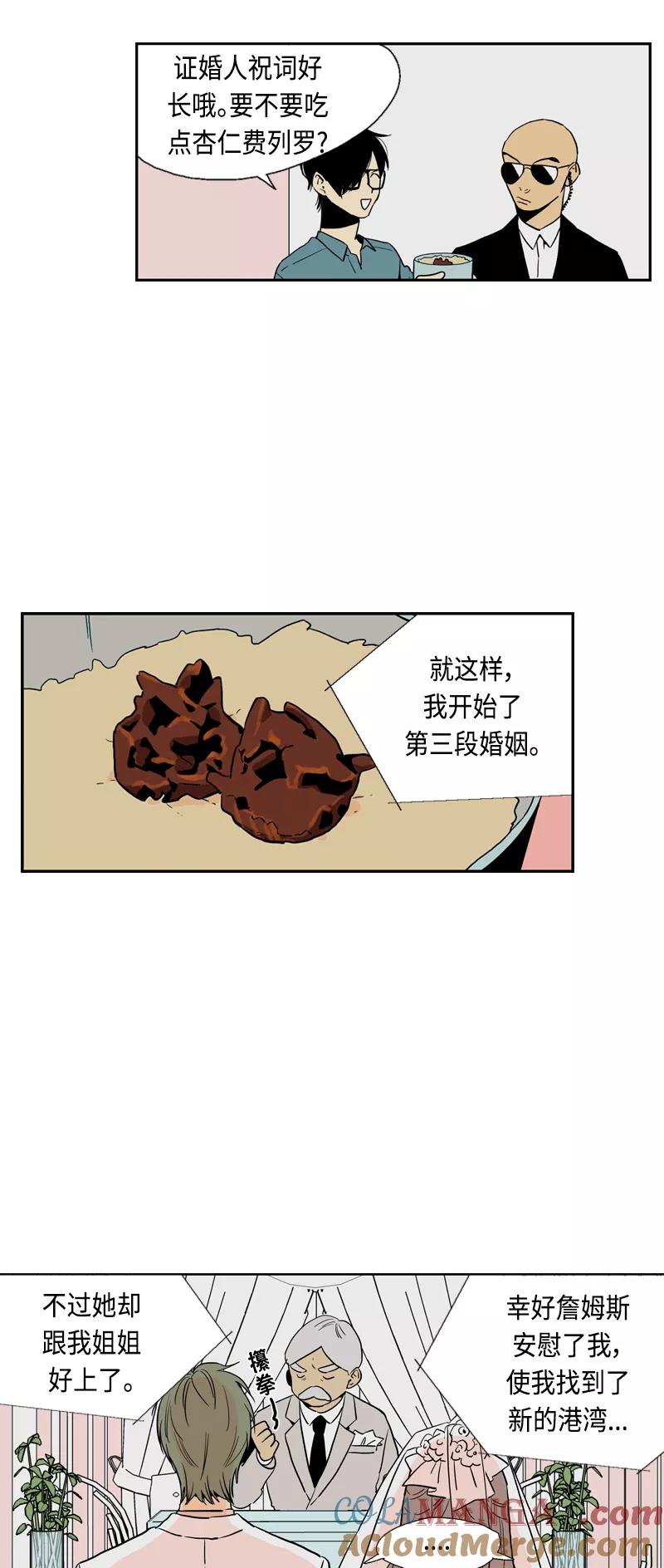 《皇太子的王子》[第3季] 第24话 第13页