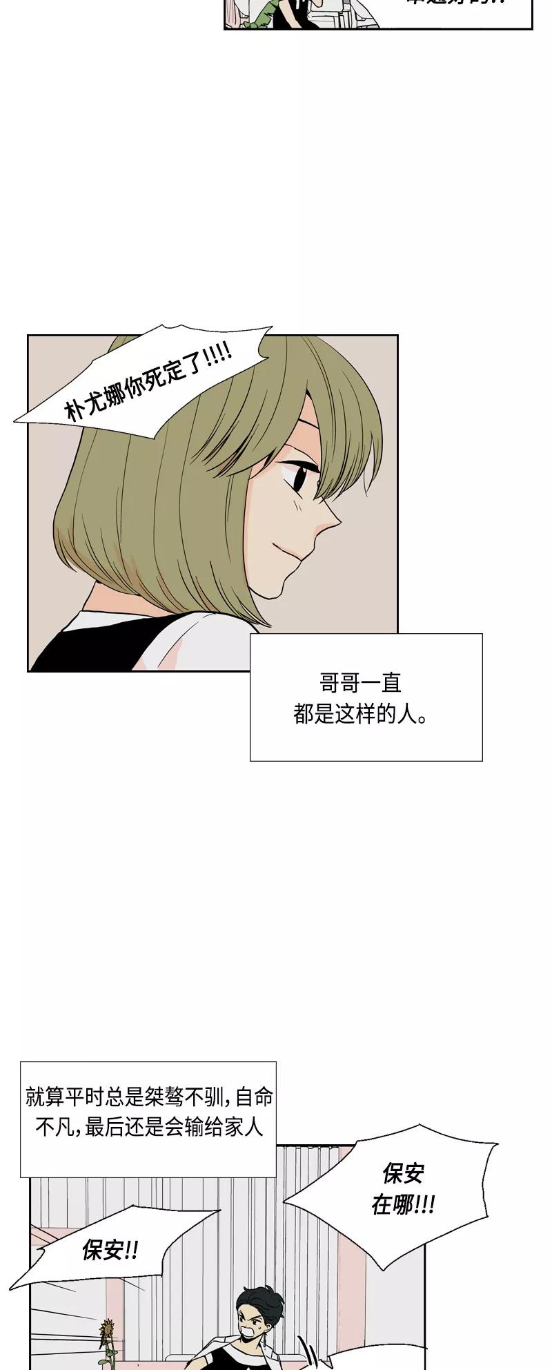 《皇太子的王子》[第3季] 第24话 第39页