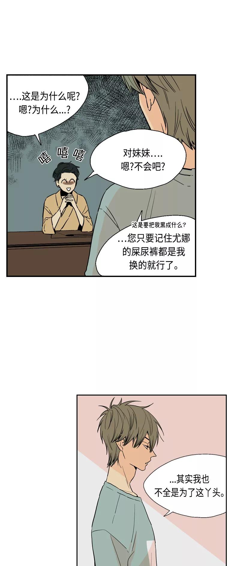 《皇太子的王子》[第3季] 第24话 第2页