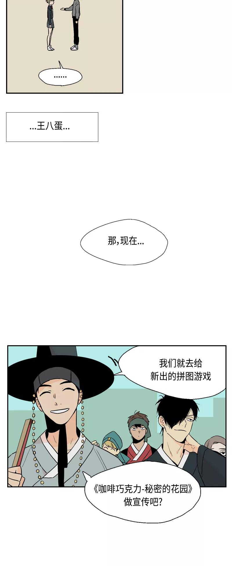 《皇太子的王子》[第3季] 第25话 第40页