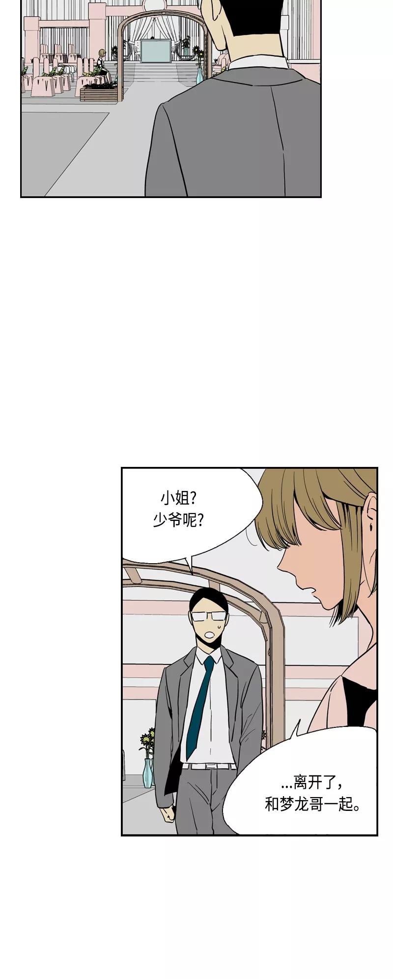 《皇太子的王子》[第3季] 第25话 第6页