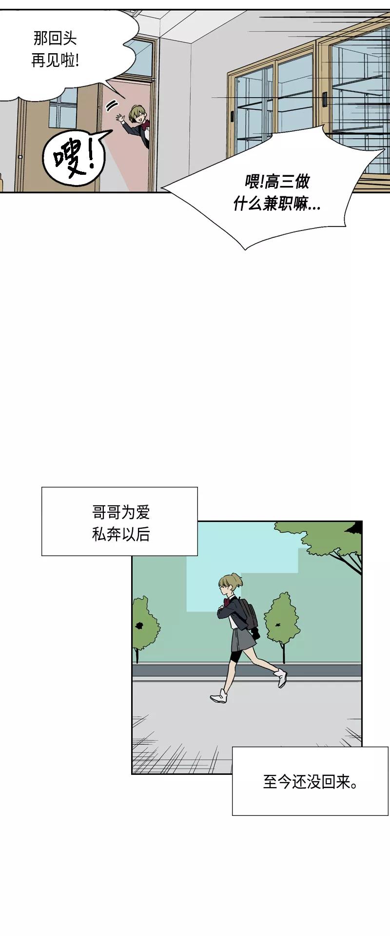 《皇太子的王子》[第3季] 第25话 第16页