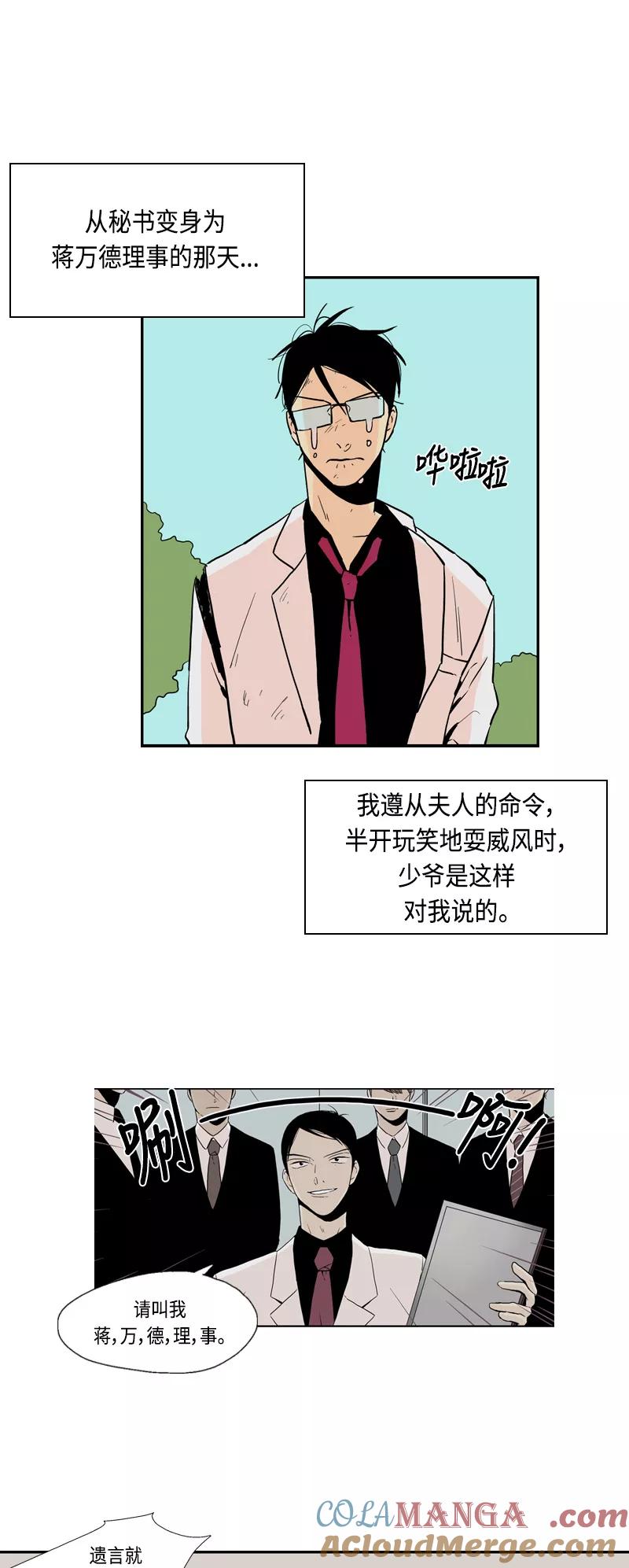 《皇太子的王子》[第3季] 第25话 第3页