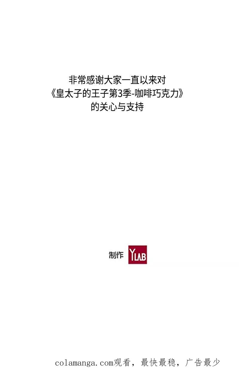 《皇太子的王子》[第3季] 第25话 第44页