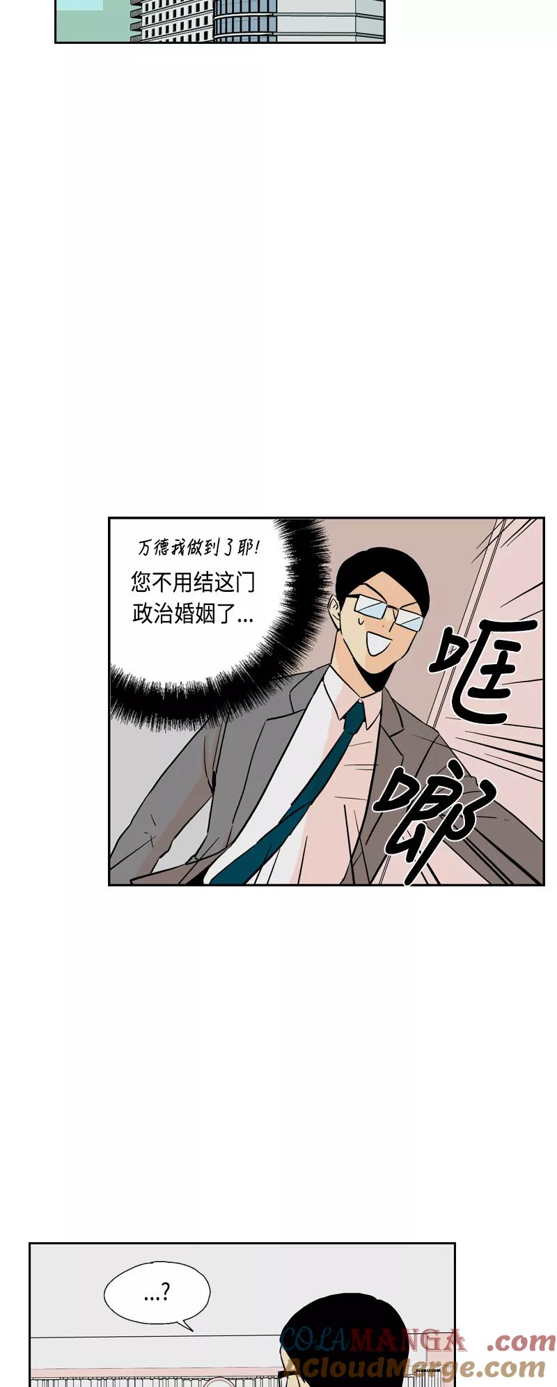 《皇太子的王子》[第3季] 第25话 第5页