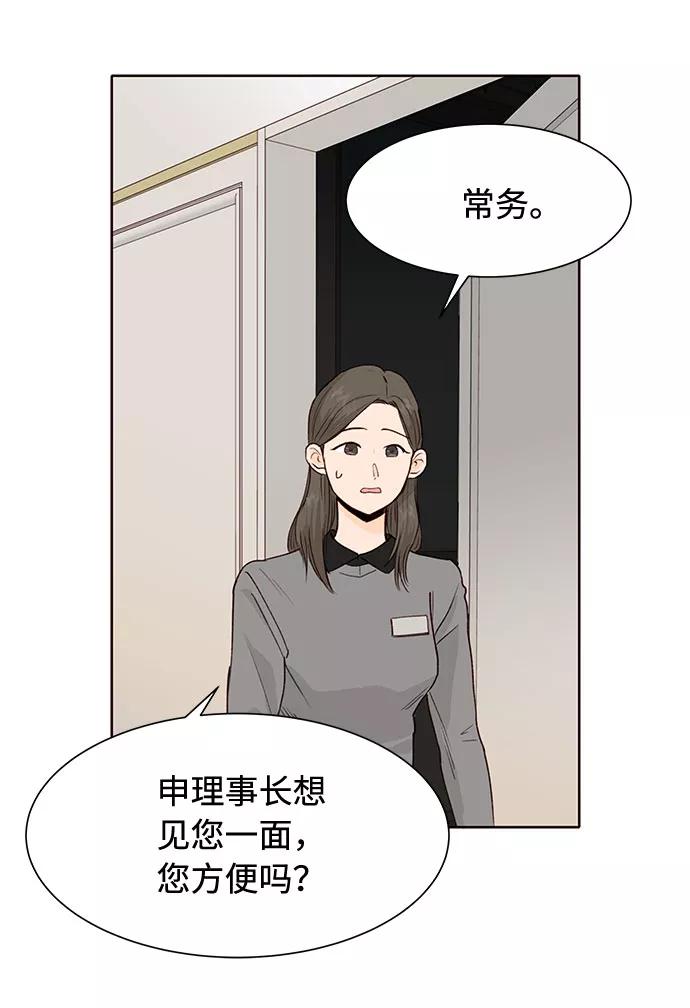 《高风险恋爱》第9话 第14页