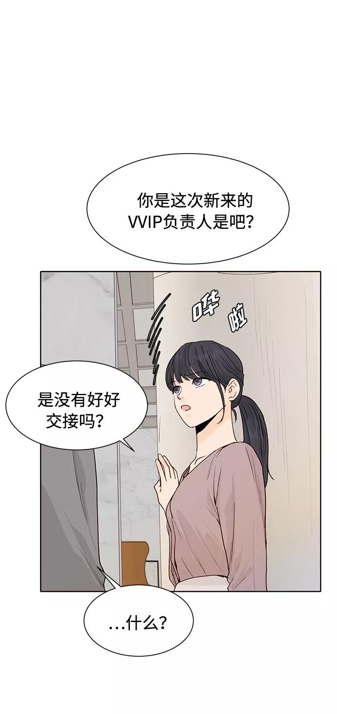 《高风险恋爱》第9话 第6页