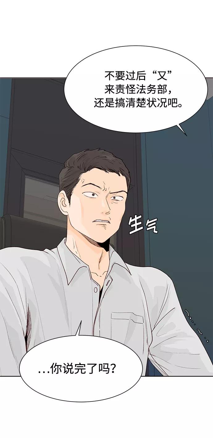 《高风险恋爱》第9话 第54页