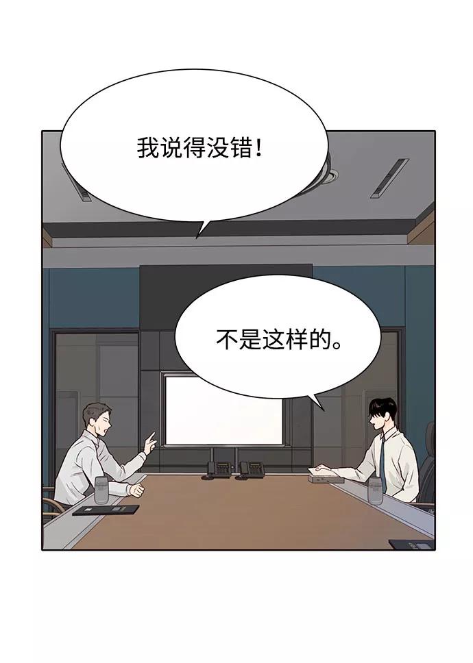 《高风险恋爱》第9话 第44页