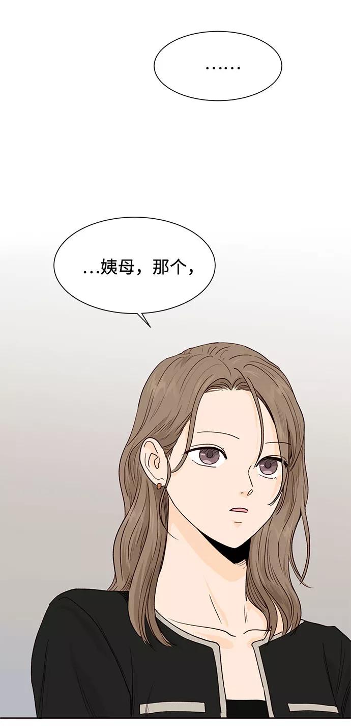 《高风险恋爱》第9话 第33页