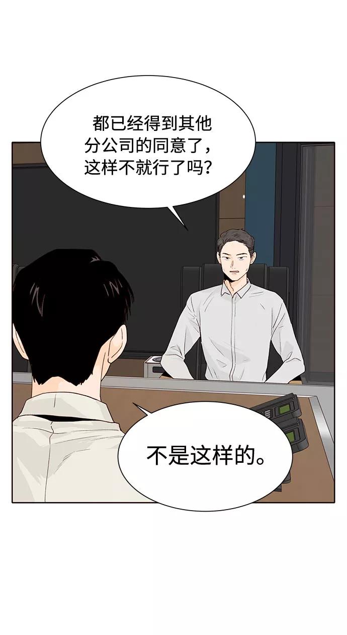 《高风险恋爱》第9话 第47页