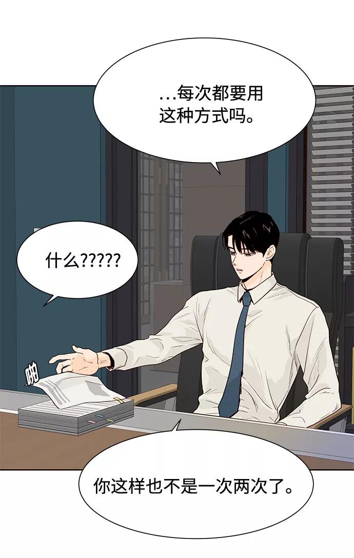 《高风险恋爱》第9话 第53页