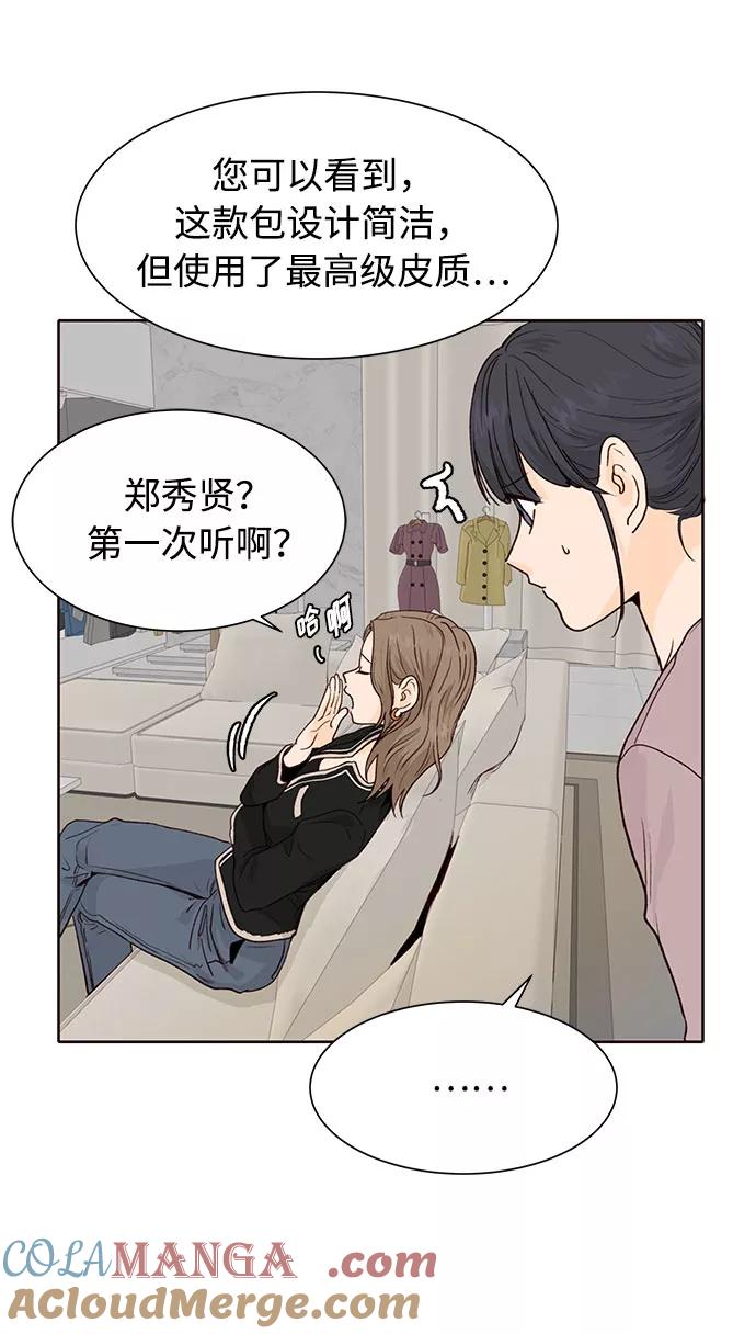 《高风险恋爱》第9话 第4页
