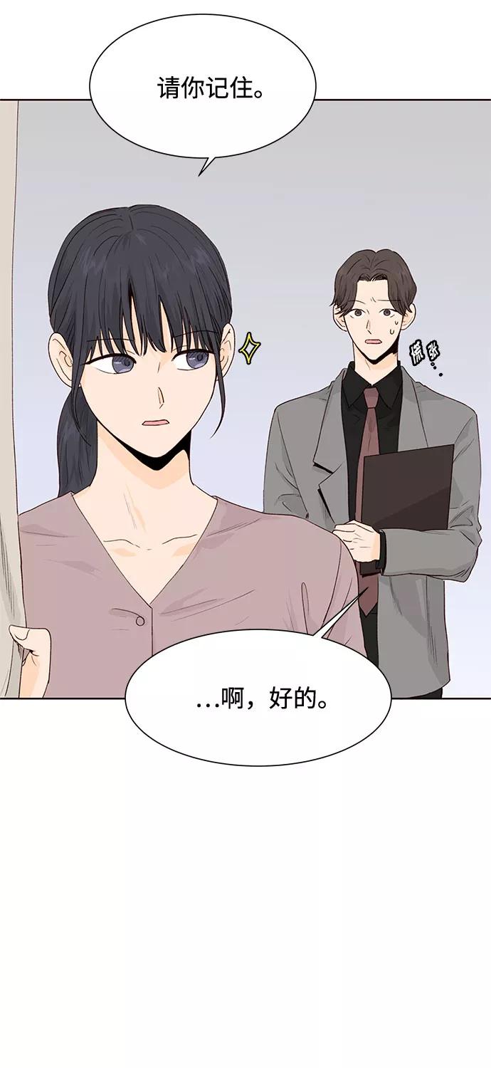 《高风险恋爱》第9话 第12页