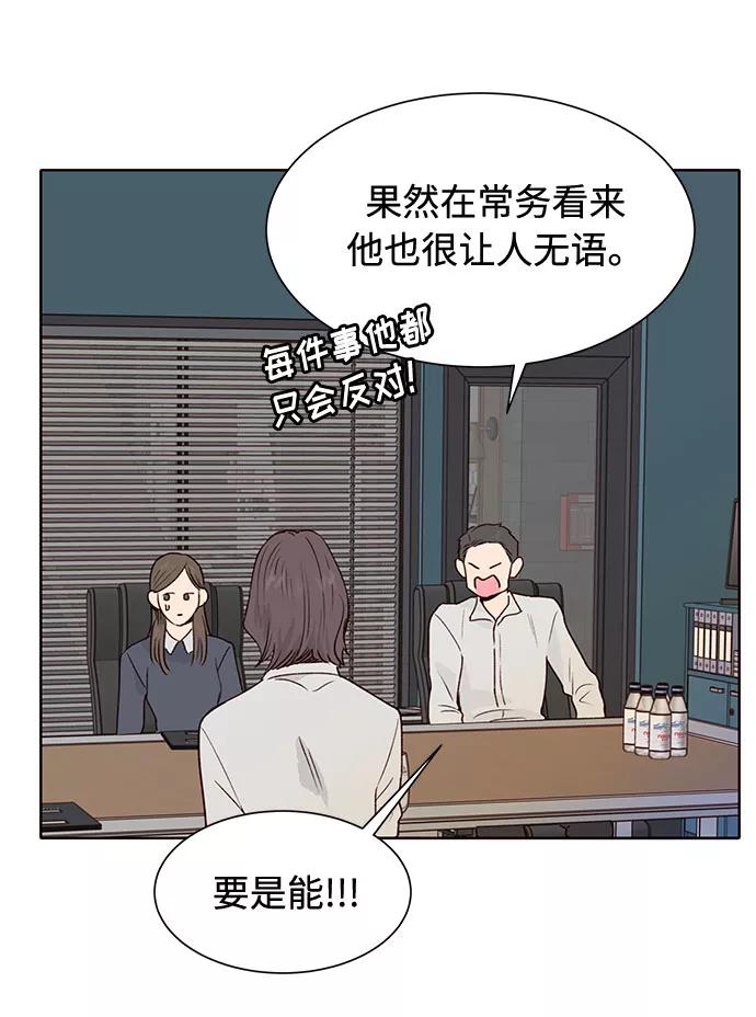 《高风险恋爱》第9话 第66页