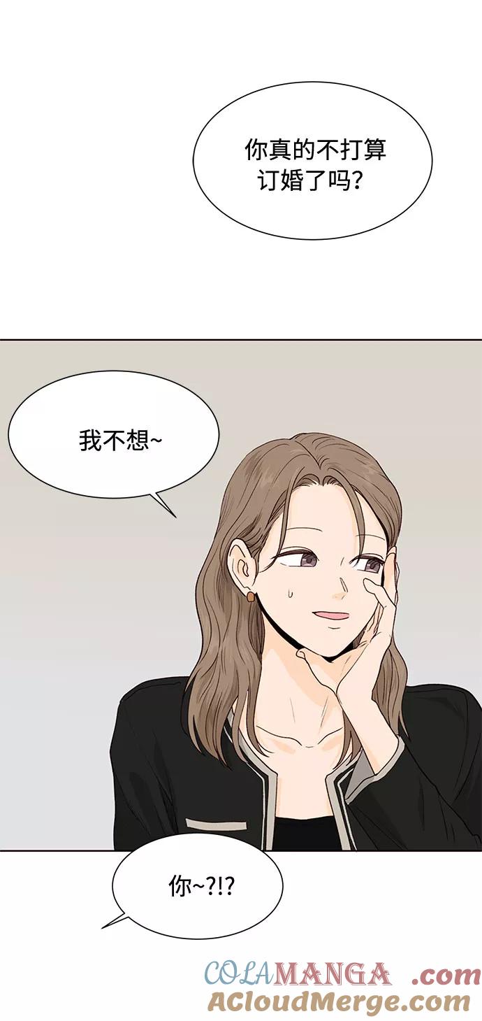 《高风险恋爱》第9话 第28页