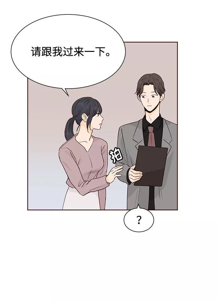 《高风险恋爱》第9话 第5页