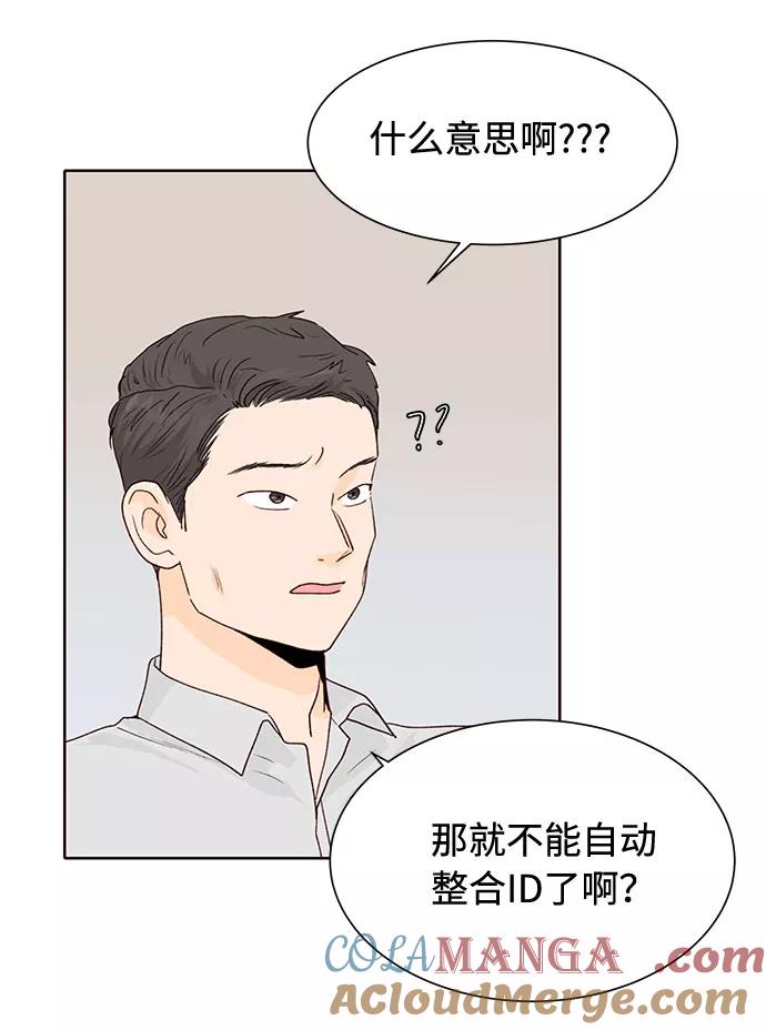 《高风险恋爱》第9话 第49页