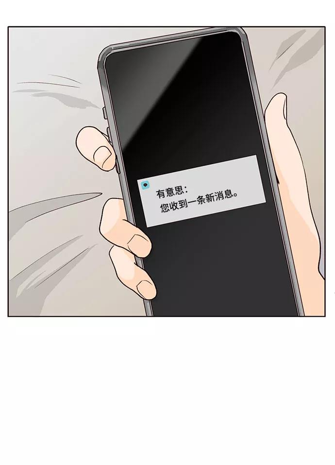 《高风险恋爱》第9话 第35页