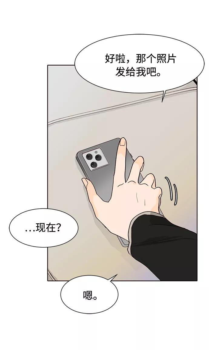 《高风险恋爱》第9话 第29页
