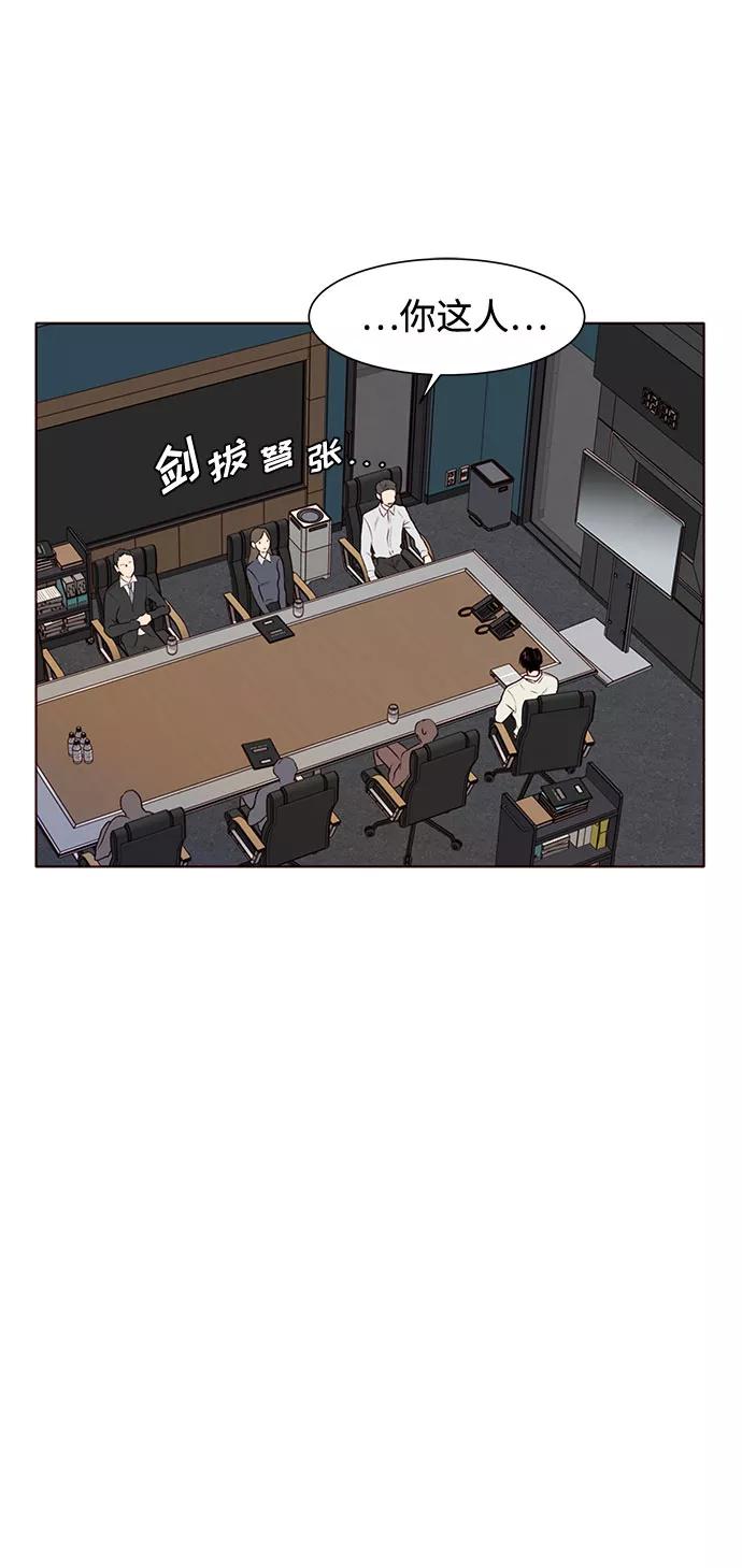 《高风险恋爱》第9话 第56页