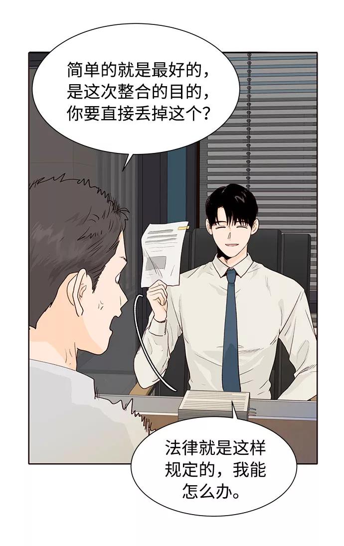 《高风险恋爱》第9话 第51页