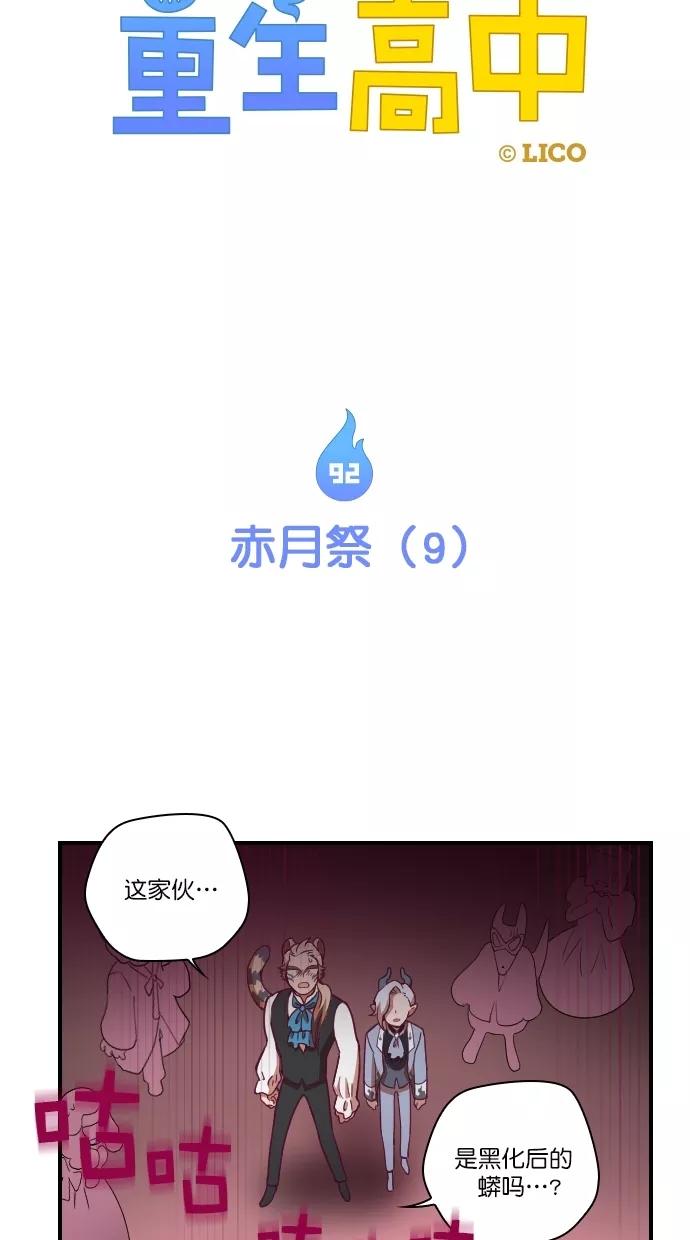《重生高中》第92话 第11页