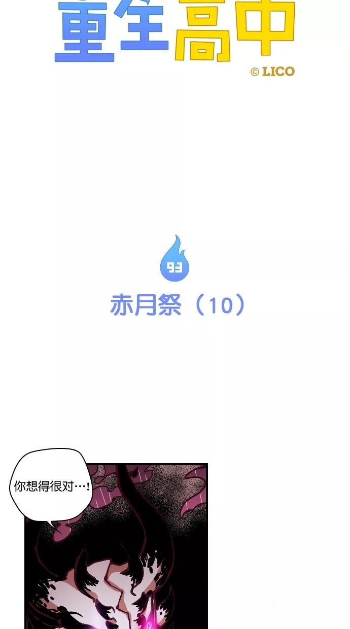 《重生高中》第93话 第4页
