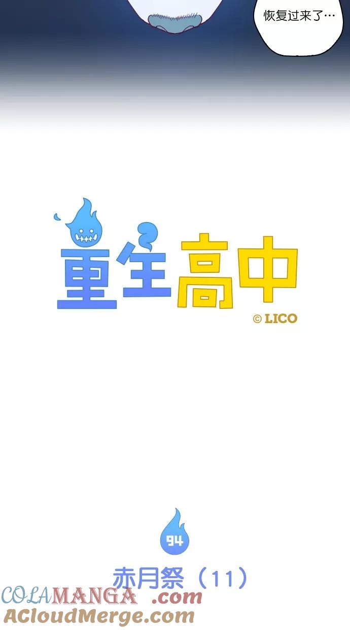 《重生高中》第94话 第7页