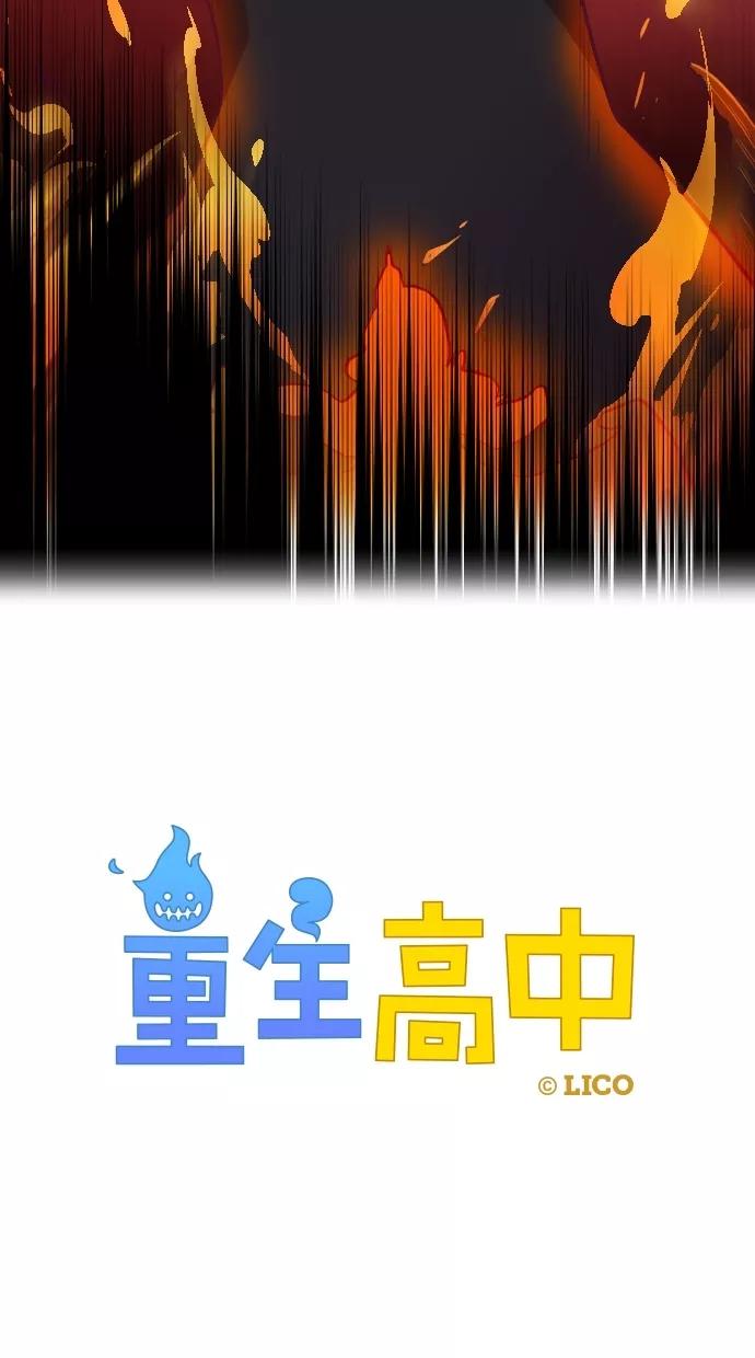 《重生高中》第95话 第6页