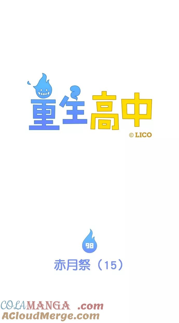 《重生高中》第98话 第7页