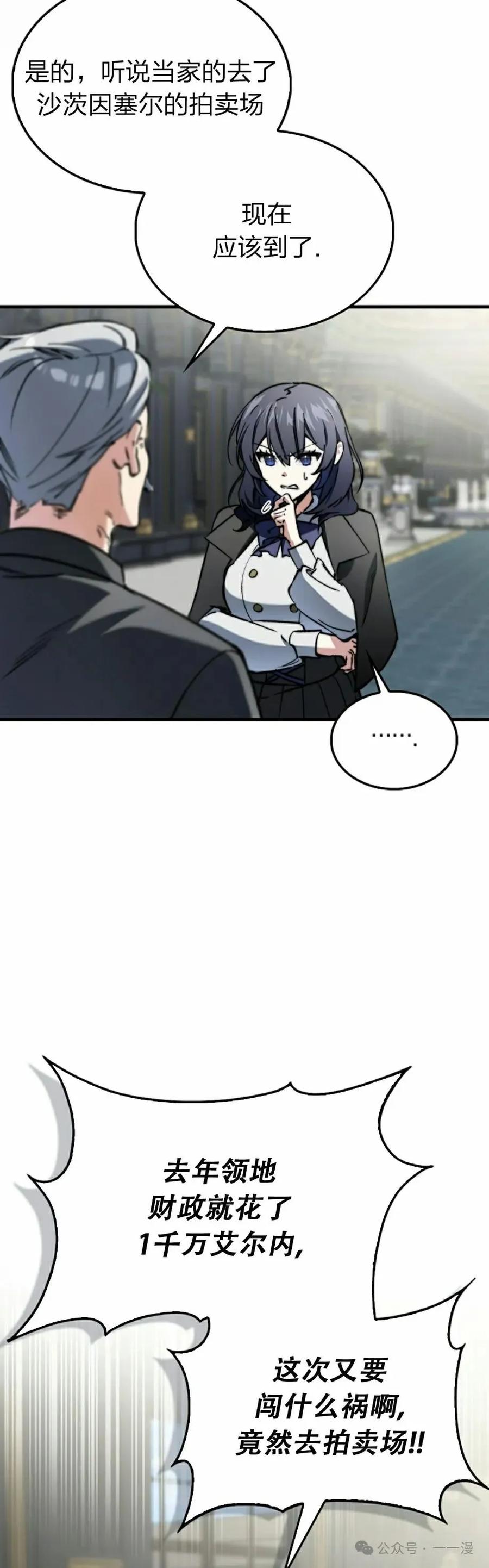 《反派也想活下去》第11集 第2页