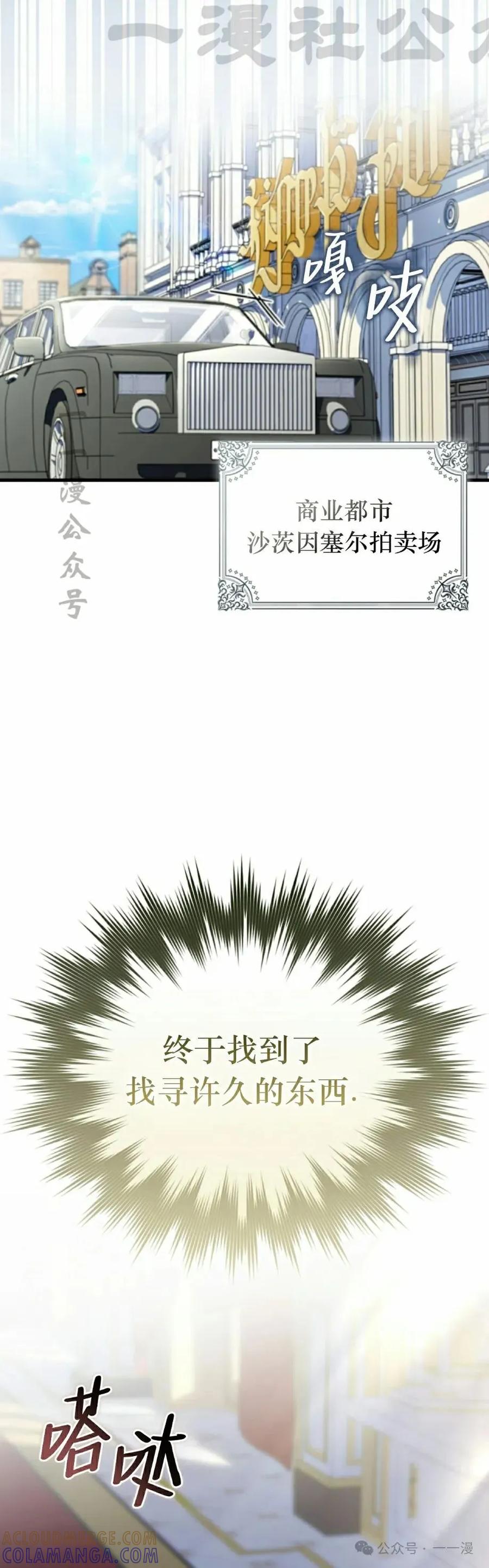 《反派也想活下去》第11集 第4页