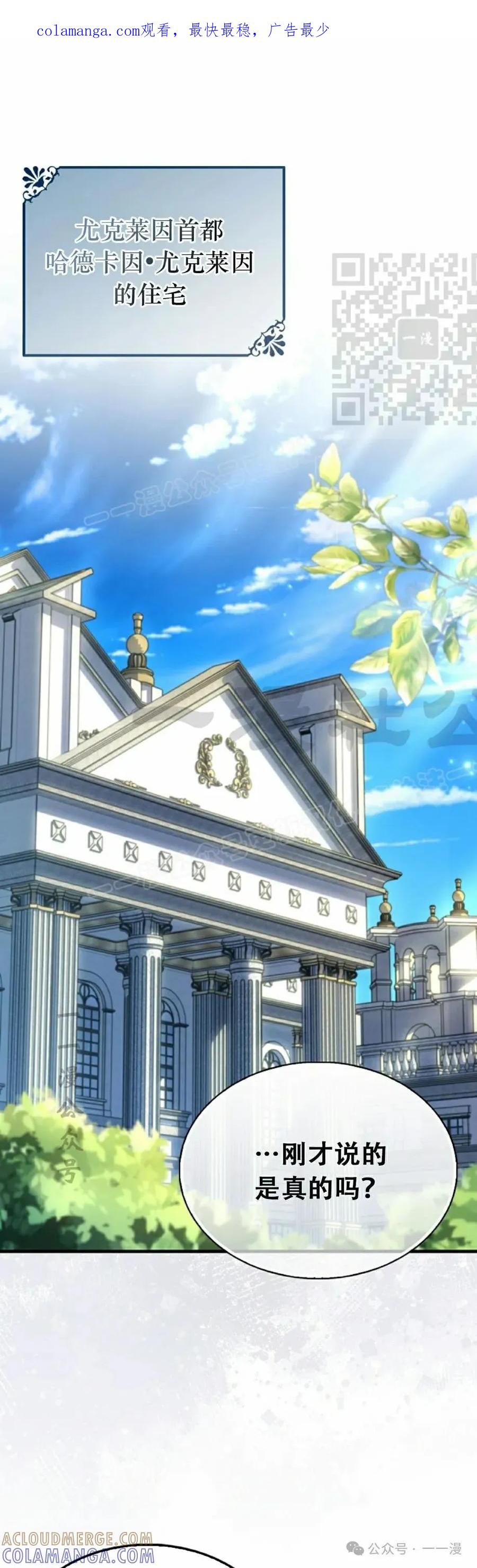 《反派也想活下去》第11集 第1页