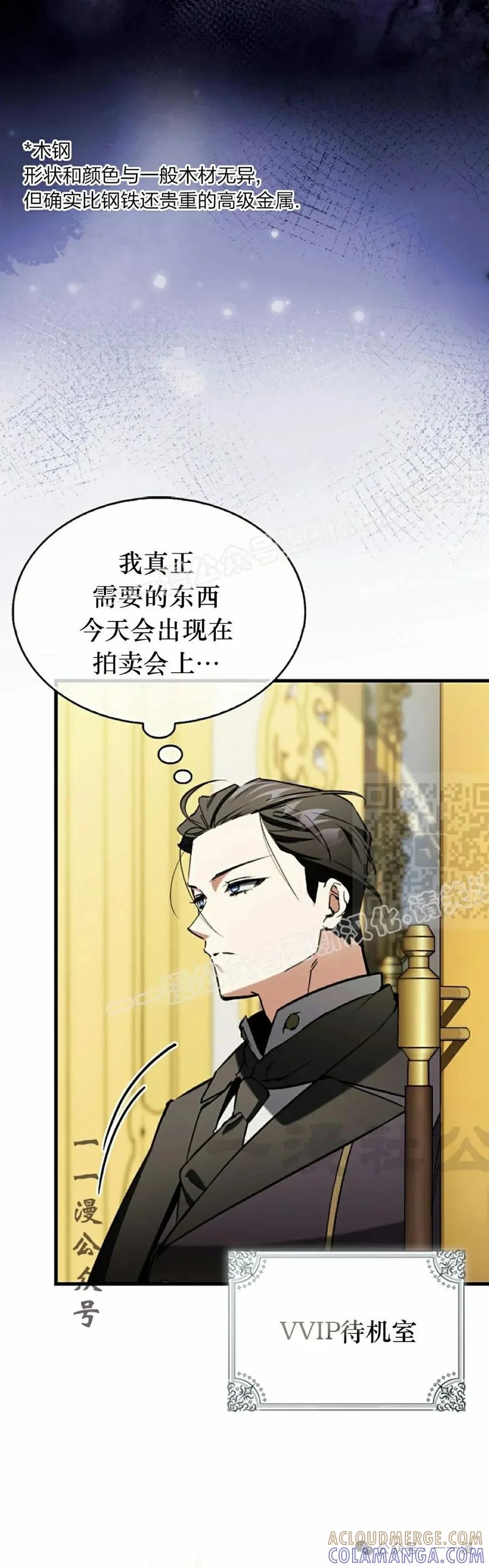 《反派也想活下去》第11集 第7页