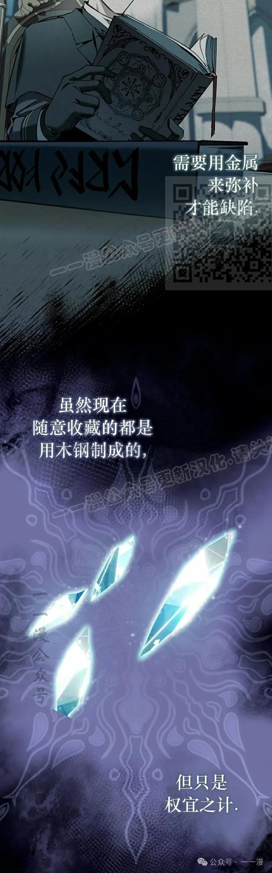 《反派也想活下去》第11集 第6页