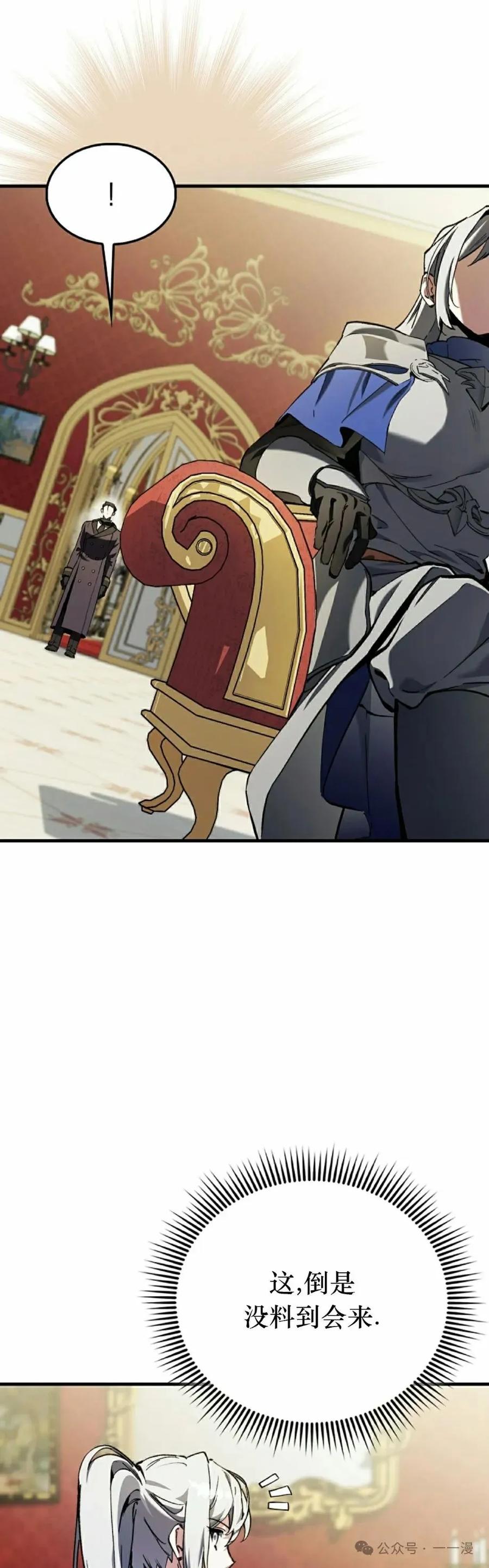 《反派也想活下去》第11集 第8页