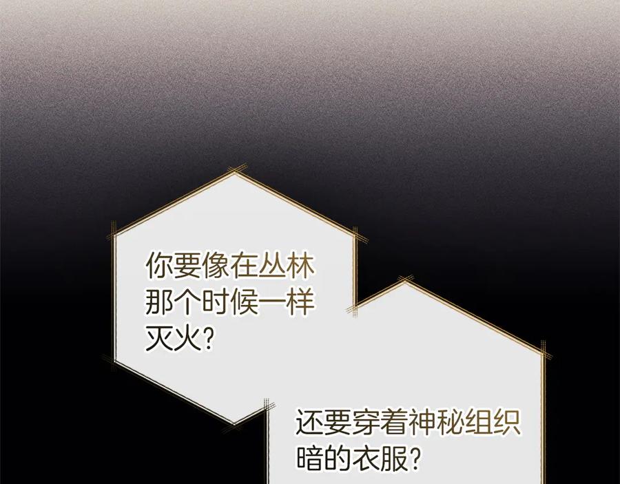 成为伯爵家的废物 第160话 白毛少爷登场 第151页