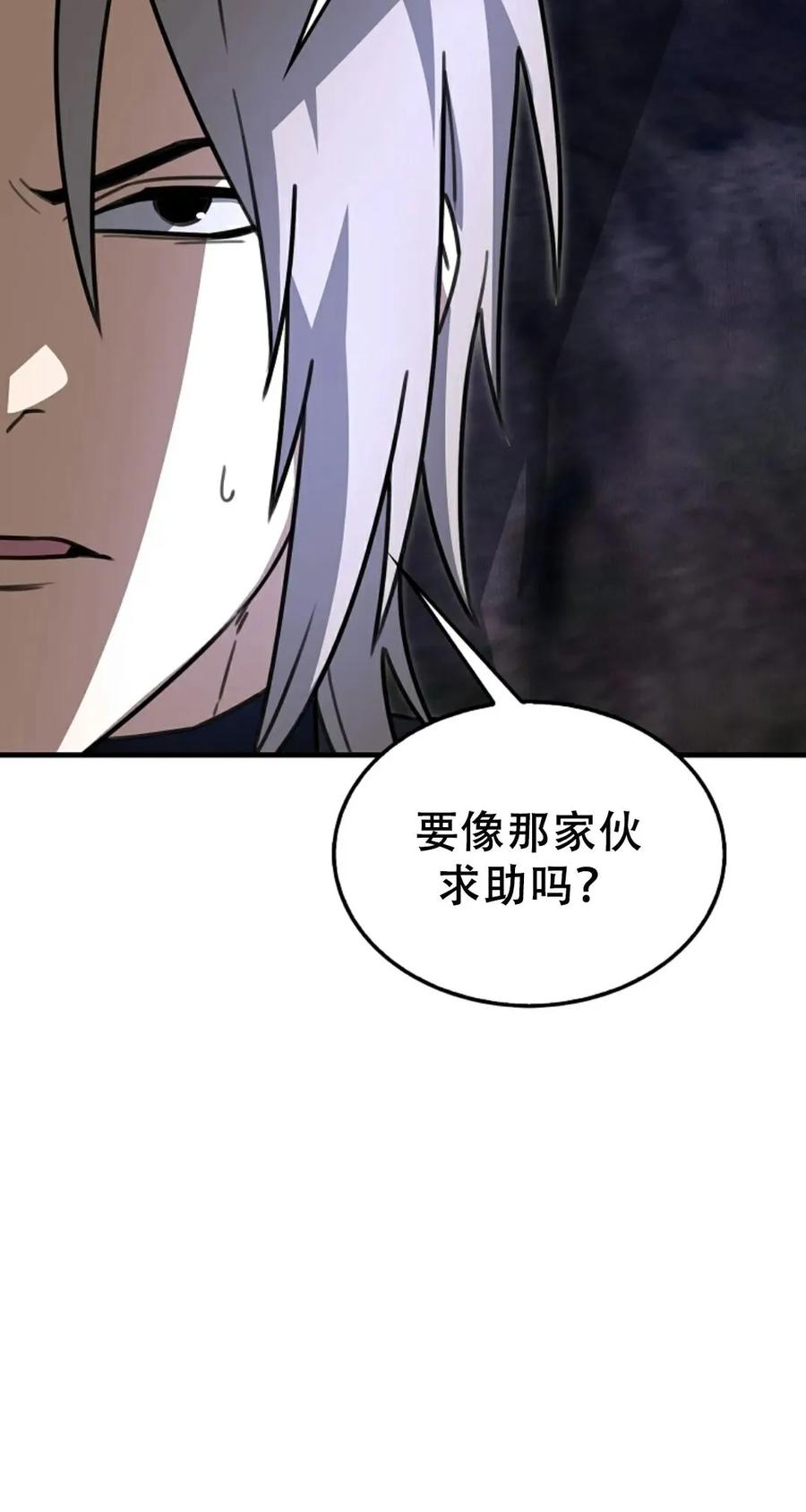 《我不是回归者》第17话 第77页